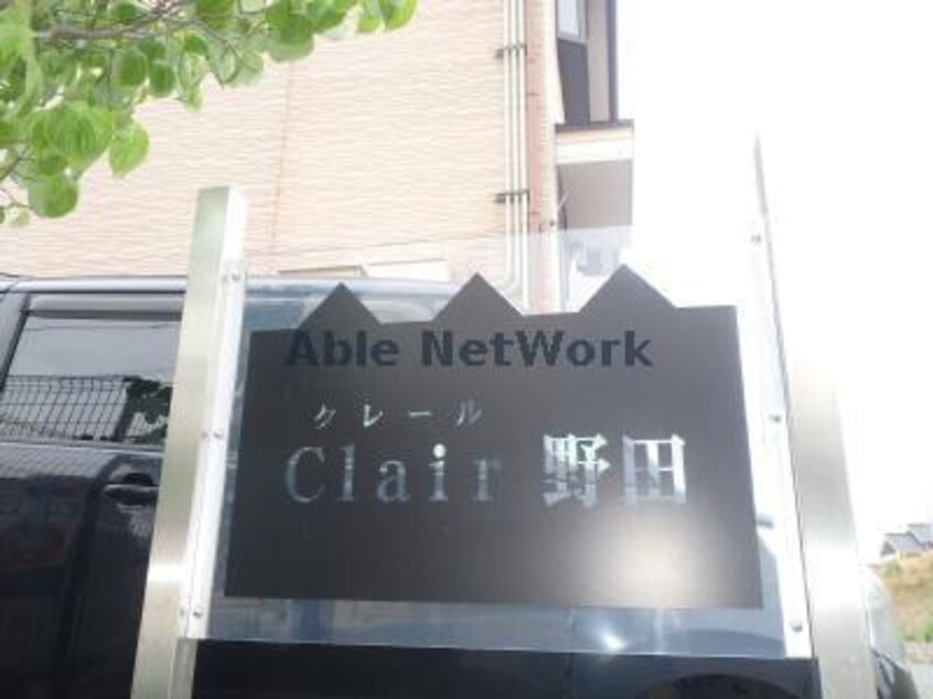  Clair　野田