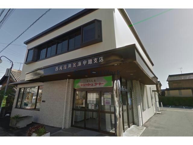 西尾信用金庫宇頭支店(銀行)まで520m サニーハウス宇頭A棟
