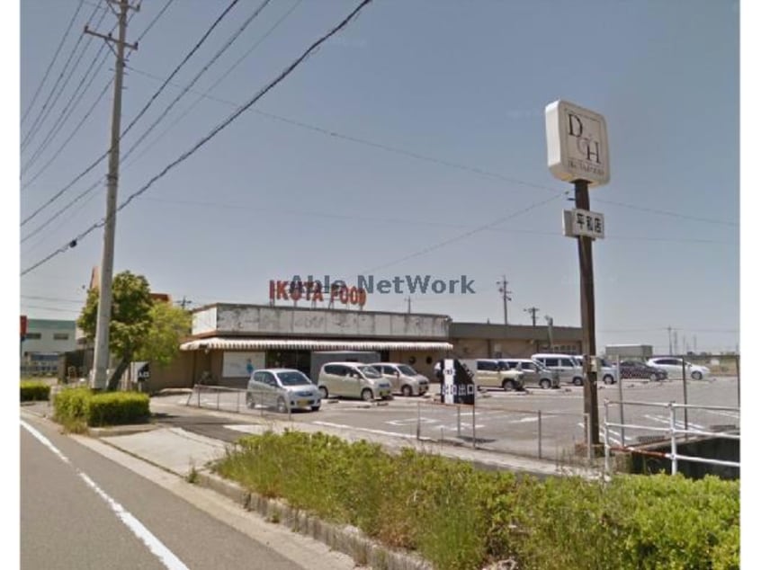 イクタフード平和店(スーパー)まで1626m グランシャリオ