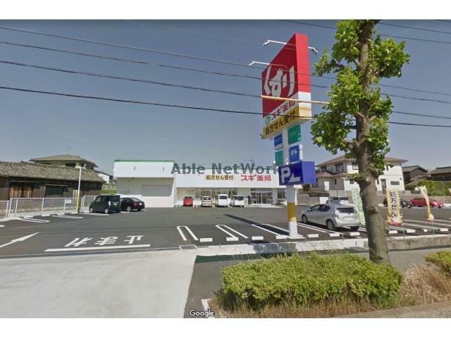 スギドラッグ碧南坂口店(ドラッグストア)まで769m グランシャリオ