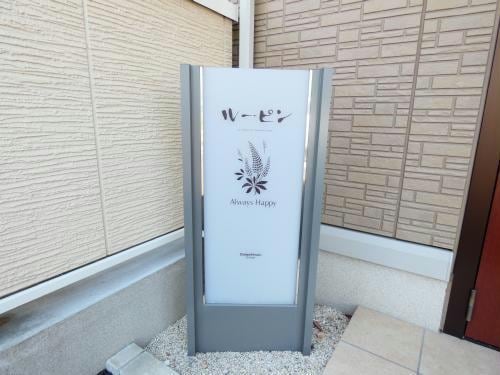  ルーピン