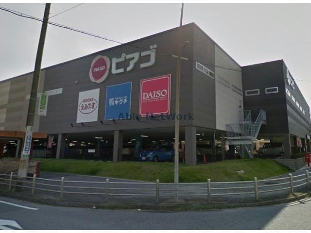 ピアゴ碧南店(スーパー)まで654m ルーチェ・ココ