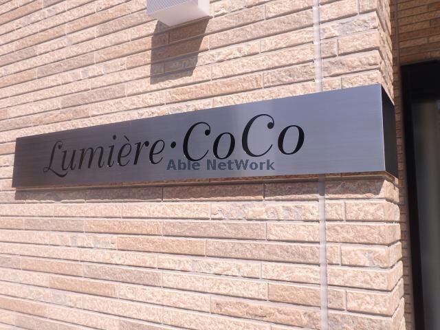  ルミェル・ココ