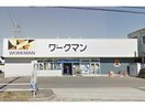 ワークマン西尾店(ショッピングセンター/アウトレットモール)まで1843m M-YZ