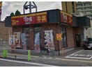 すき家刈谷東陽店(その他飲食（ファミレスなど）)まで393m リブリ・東陽