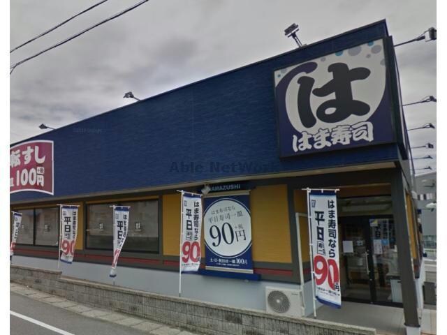 はま寿司高浜稗田店(その他飲食（ファミレスなど）)まで1128m サピーⅤ