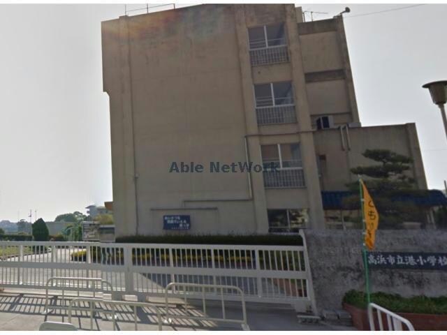 高浜市立港小学校(小学校)まで1053m サピーⅤ