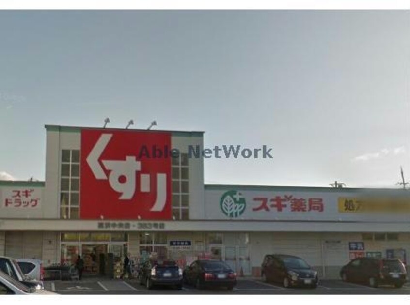 スギ薬局高浜中央店(ドラッグストア)まで449m プリートⅡ