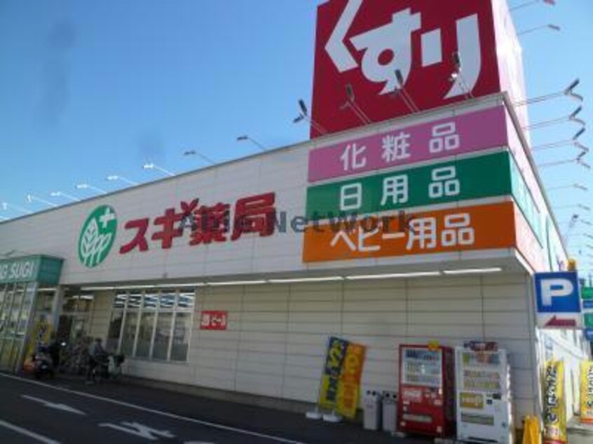 スギ薬局安城中央店(ドラッグストア)まで661m グラッド安城
