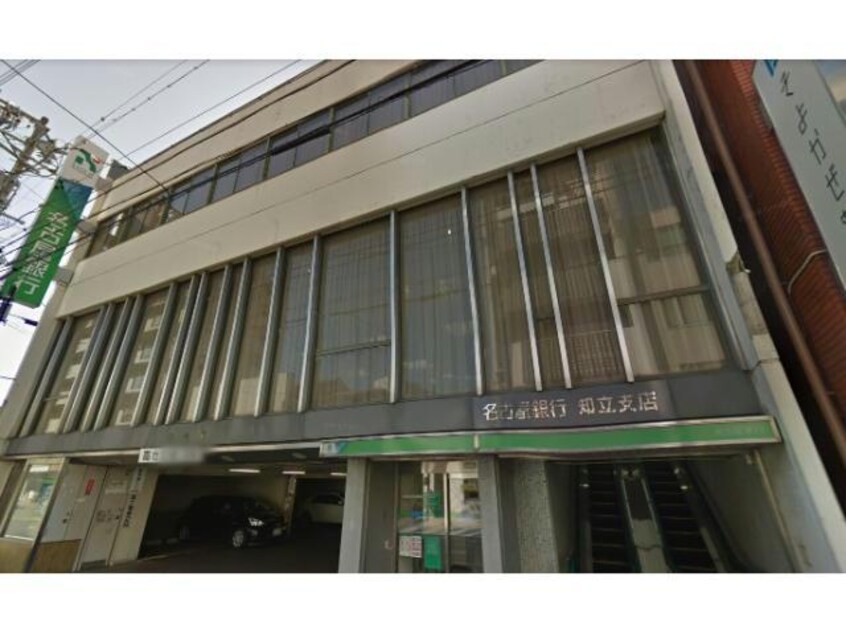 名古屋銀行知立支店(銀行)まで432m 第一知商ビル