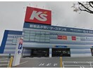 ケーズデンキ碧南店(電気量販店/ホームセンター)まで701m ゴッドバレー