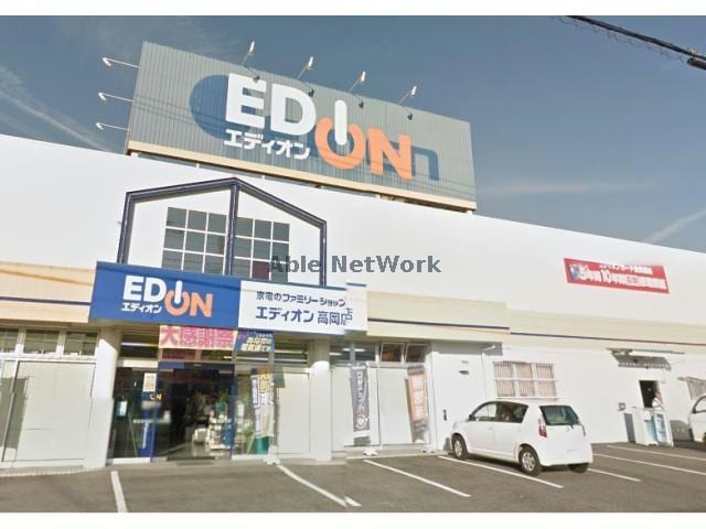 エディオン高岡店(電気量販店/ホームセンター)まで438m エマーブル