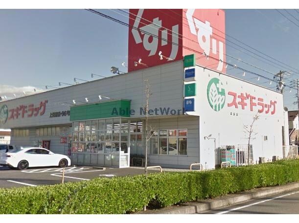 スギ薬局上重原店(ドラッグストア)まで964m GRAND　D-ROOM上重原