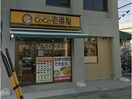 CoCo壱番屋知立駅南店(その他飲食（ファミレスなど）)まで534m バンベール知立ザ・マーク