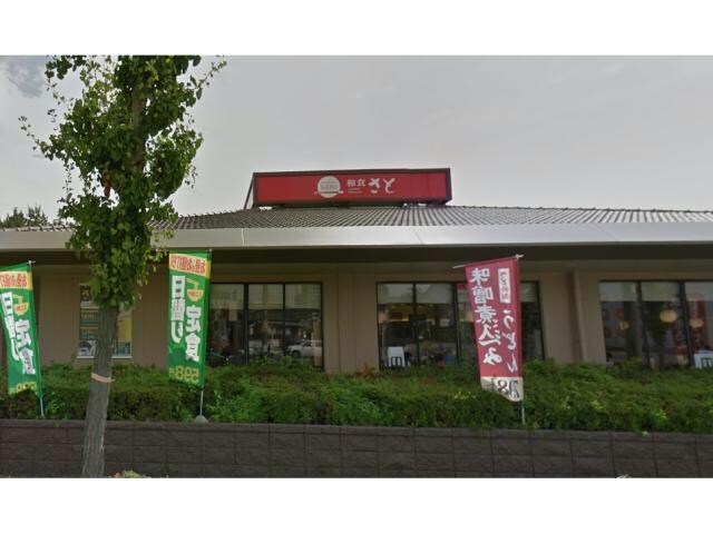 和食さと安城店(その他飲食（ファミレスなど）)まで239m ヒュッゲ大山