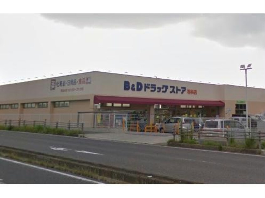 B＆Dドラッグストア豊田若林店(ドラッグストア)まで793m 仮称）GRAND　Dーroom豊田市若林西町