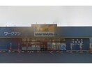 ワークマン愛知高浜店(ショッピングセンター/アウトレットモール)まで639m セジュールあいりすA