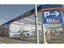 エディオン高浜店(電気量販店/ホームセンター)まで1190m セジュールあいりすA