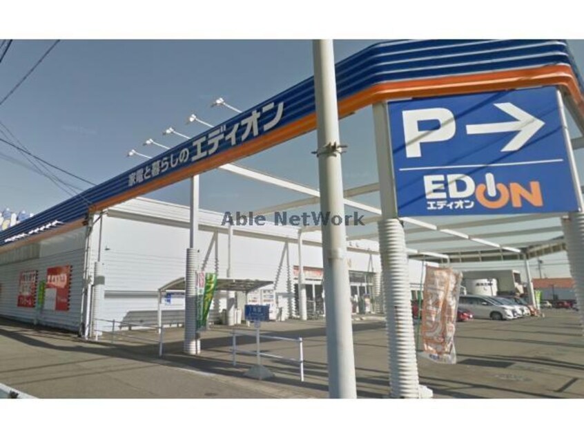 エディオン高浜店(電気量販店/ホームセンター)まで1190m セジュールあいりすA