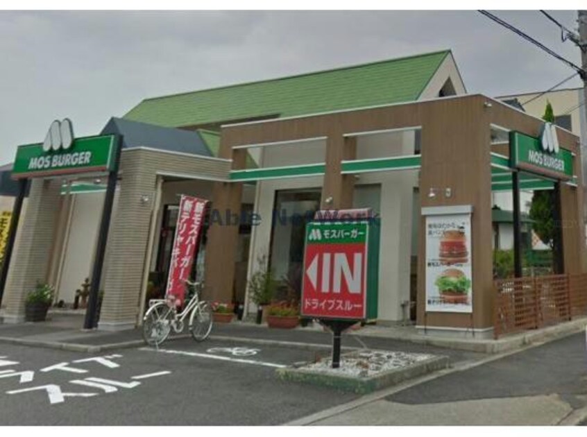 モスバーガー洲原公園店(ファストフード)まで1255m グリーンシティⅡ