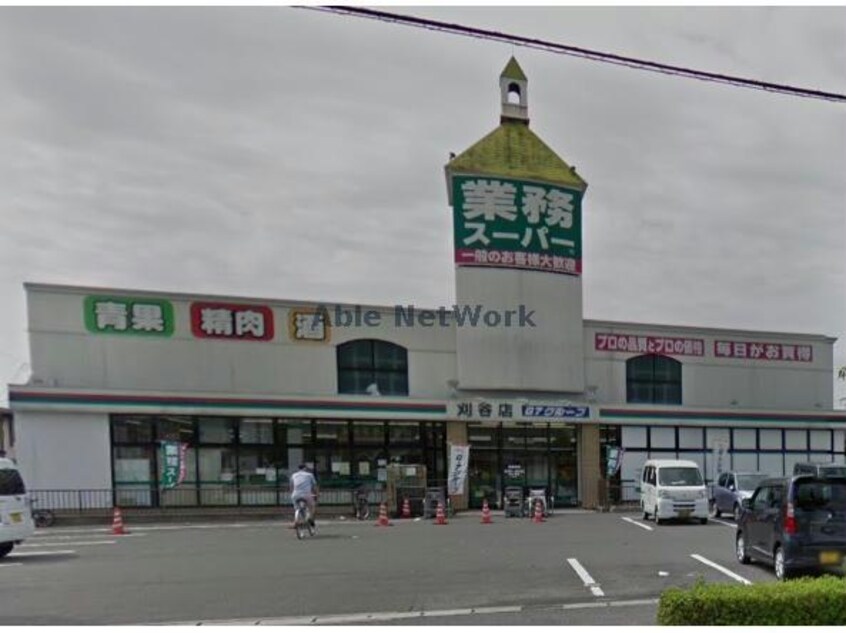 業務スーパー刈谷店(スーパー)まで2545m EX.ヒルズⅡ