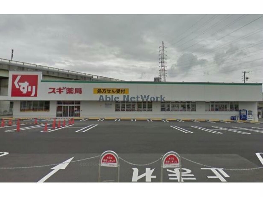 スギ薬局富士松店(ドラッグストア)まで1610m EX.ヒルズⅡ