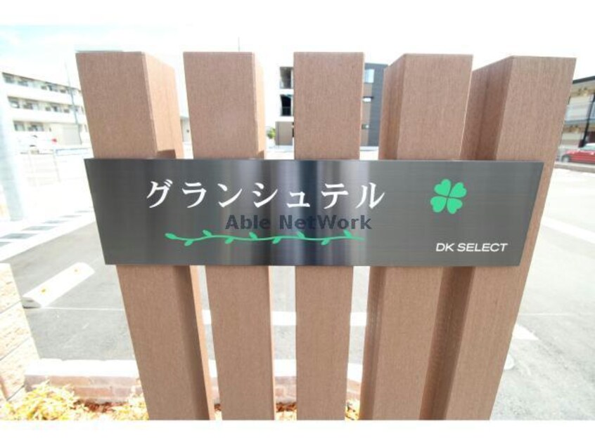  グランシュテル