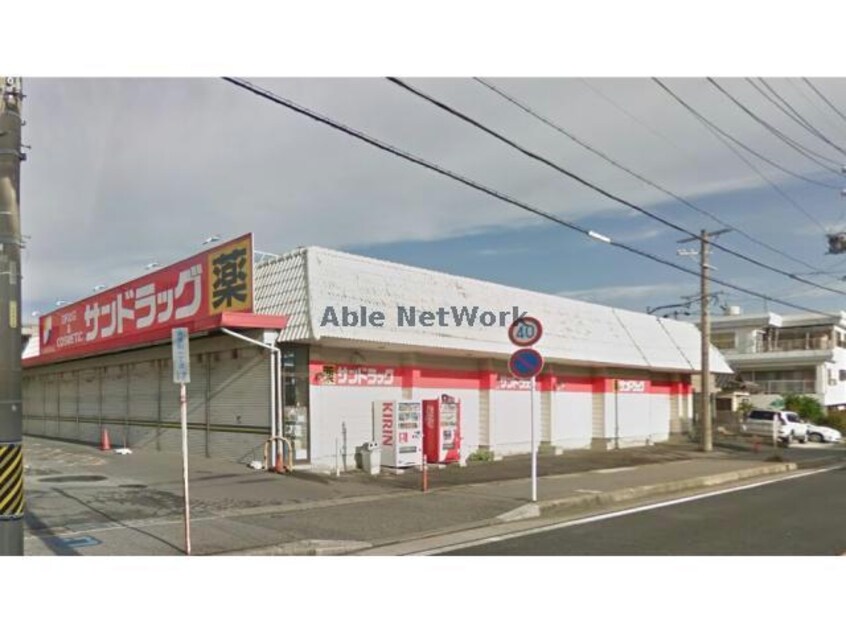 サンドラッグ美園店(ドラッグストア)まで1020m エムグランデ　A棟