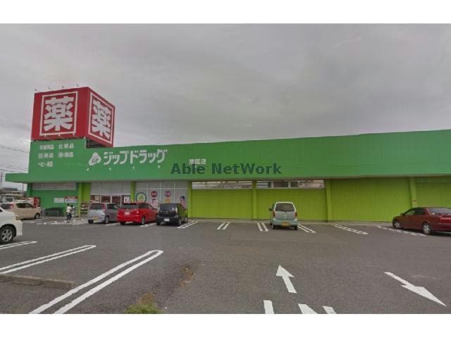 ジップドラッグ荒居店(ドラッグストア)まで835m プラザセレステＢ