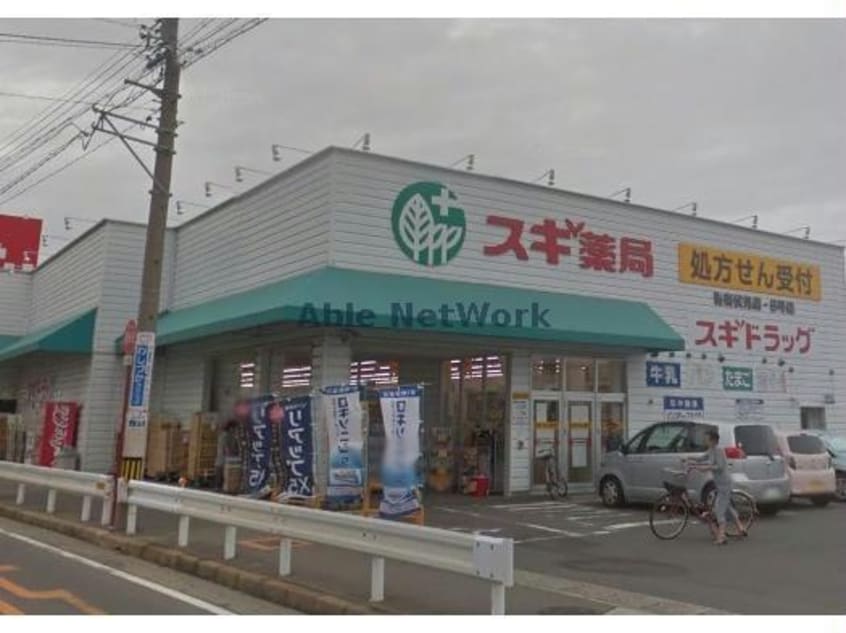 スギ薬局碧南伏見店(ドラッグストア)まで761m カーサ三宅