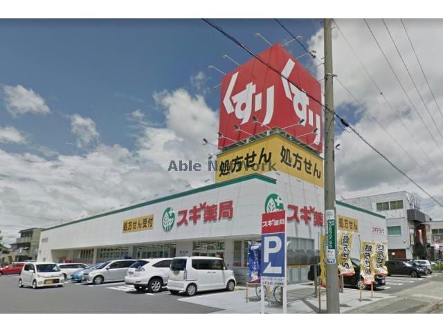 スギ薬局刈谷松栄店(ドラッグストア)まで912m サンパティーク塩田
