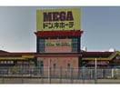 MEGAドン・キホーテ新安城店(ディスカウントショップ)まで1118m クラール　パプリカD