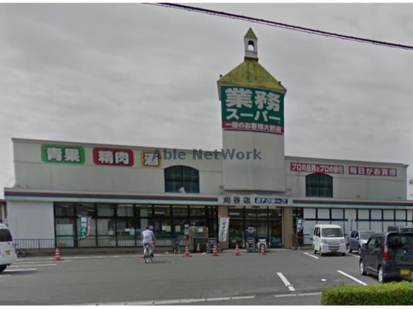 業務スーパー刈谷店(スーパー)まで423m サンライズ