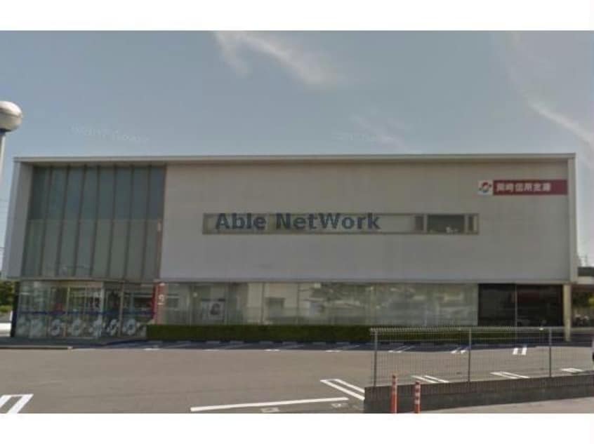 岡崎信用金庫矢作支店(銀行)まで771m YS4739