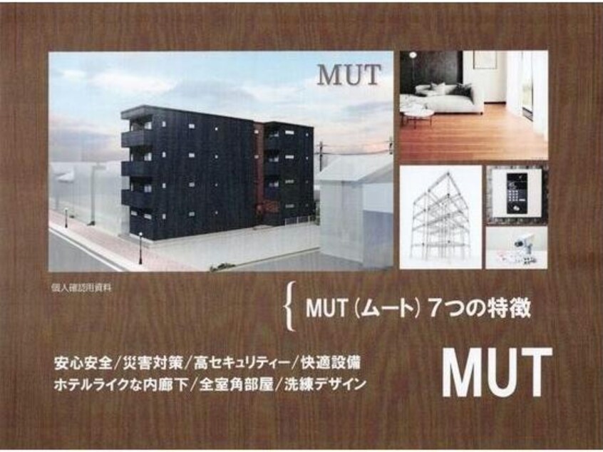  MUT