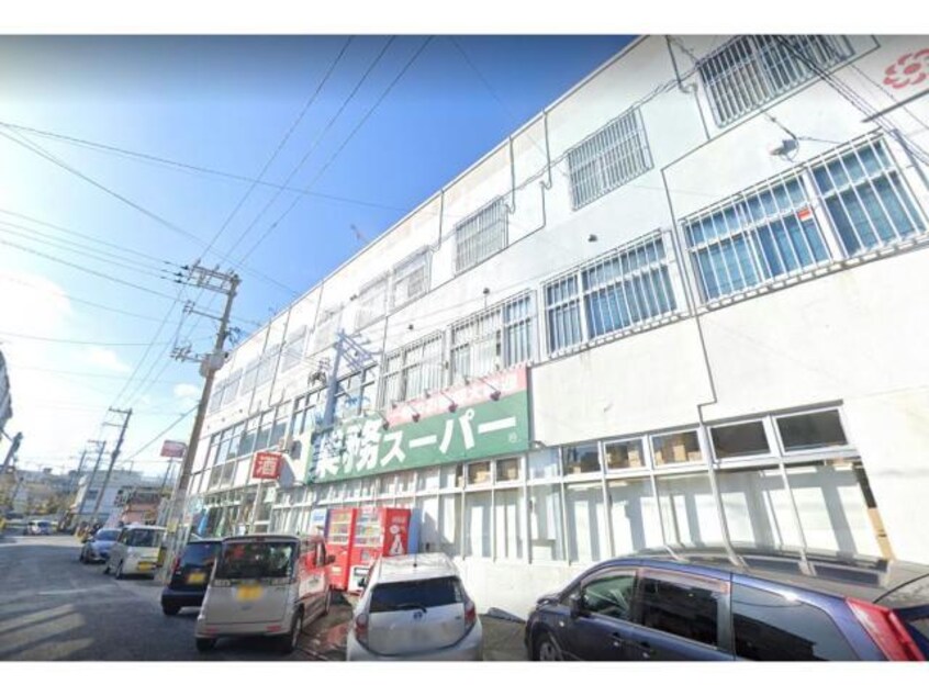 業務スーパーコザ店(スーパー)まで1307m フラット桐