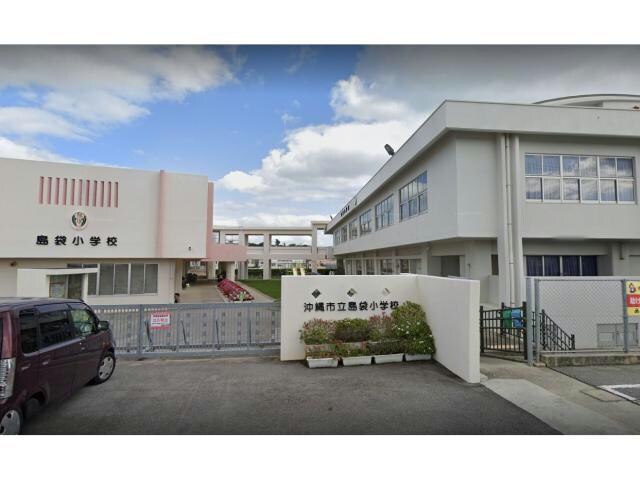 沖縄市立島袋小学校(小学校)まで553m White House