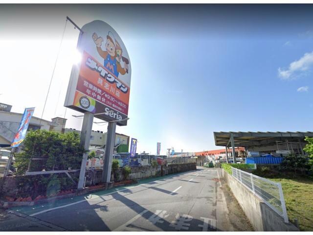 メイクマン具志川店(電気量販店/ホームセンター)まで820m ラ・コリーヌ・エスポワール