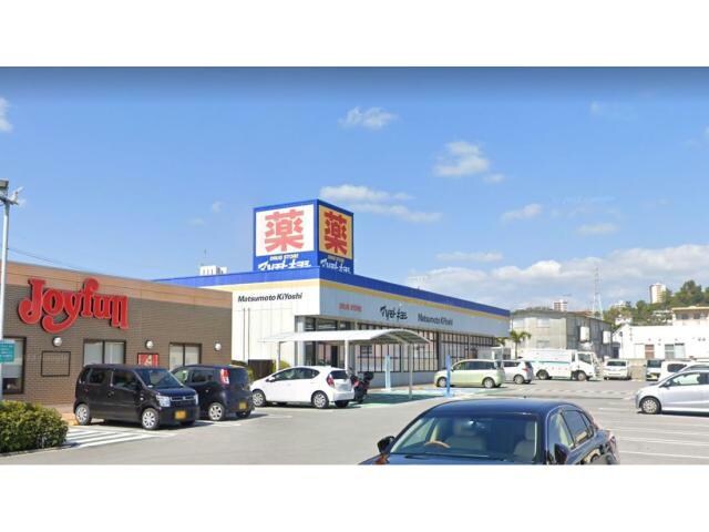 マツモトキヨシ古謝店(ドラッグストア)まで831m コンフォート　フィールド