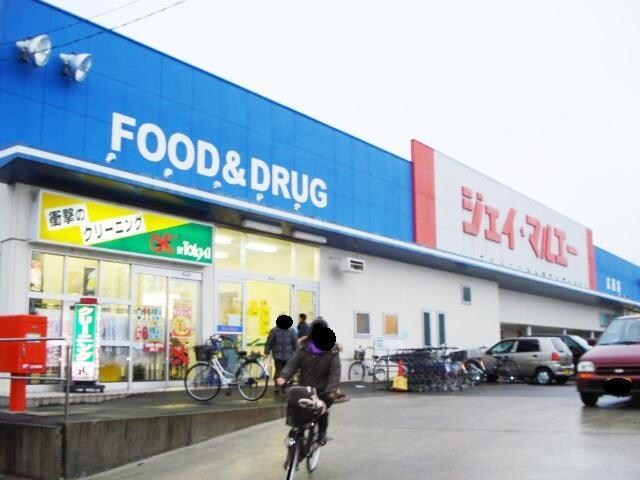 ジェイマルエー広面店(スーパー)まで1111m コーポくわさき