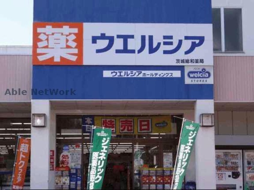 ウエルシア古河三杉店(ドラッグストア)まで963m 伏木コーポ