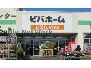 ビバホーム古河店(電気量販店/ホームセンター)まで1016m 伏木コーポ