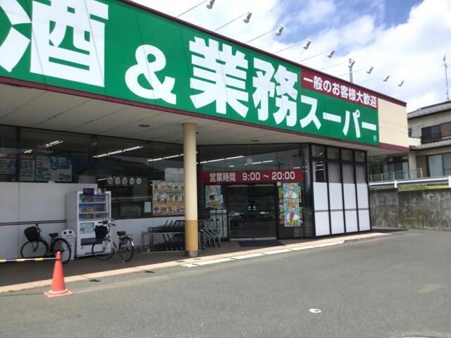 業務スーパー古河店(スーパー)まで439m オグラハイツ