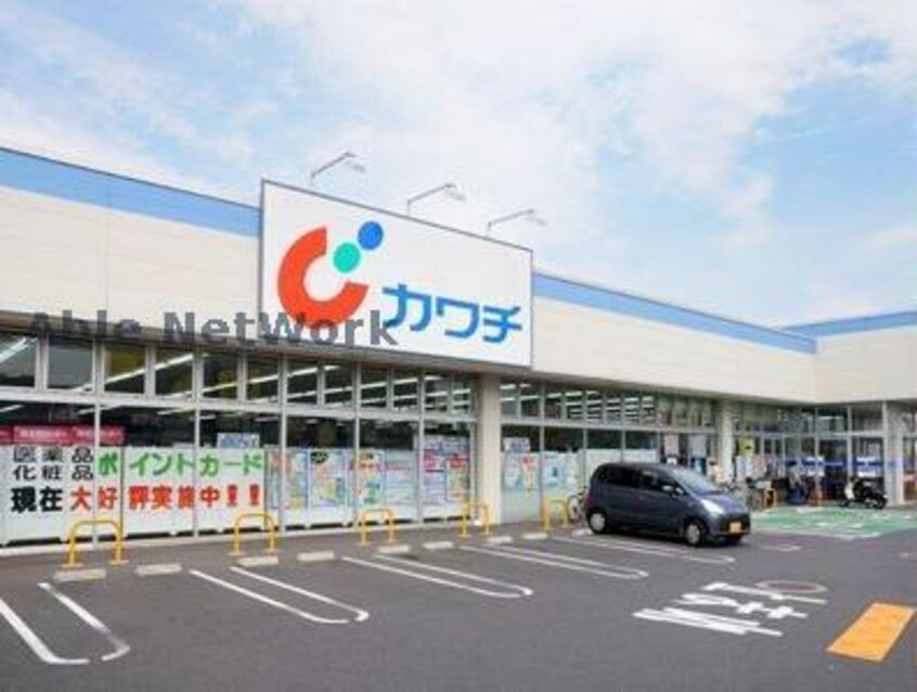 カワチ薬品総和店(ドラッグストア)まで2210m ハイツ松沼