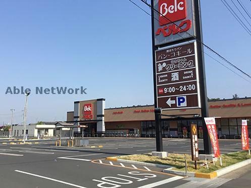 ベルク古河駒羽根店(スーパー)まで1546m メゾン・ド・カズ