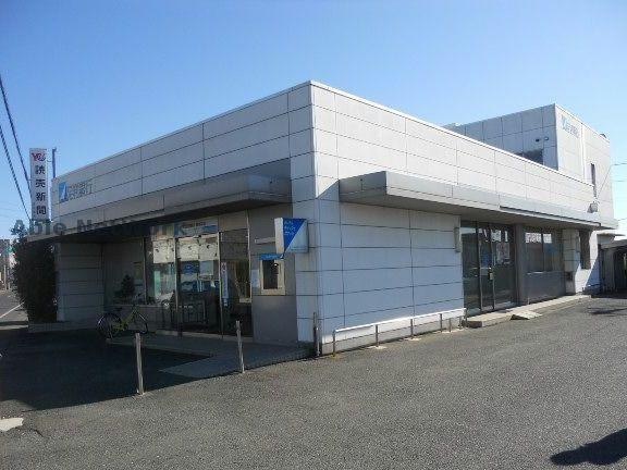 足利銀行総和支店(銀行)まで1022m メゾン・ド・カズ