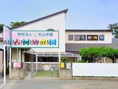 古河幼稚園(幼稚園/保育園)まで663m ライフサークルパート2