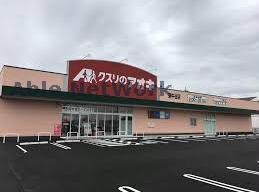 クスリのアオキ東牛谷店(ドラッグストア)まで345m クレストタテノ