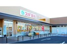 スギ薬局古河大堤店(ドラッグストア)まで916m リードスクリーンハイツ