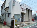 総和上辺見郵便局(郵便局)まで575m エバー・グリーン